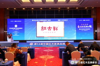 2月16日，第13届中国红木家具品牌峰会圆满举行……