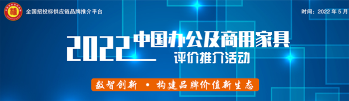 近几年,随着经济的发展和新消费需求对办公空间环境要求的提高,我国办公家具行业发展得到了质的提升,在激烈的市场竞争中同时也涌现出一批具有代表性佼佼者,深刻影响并带...