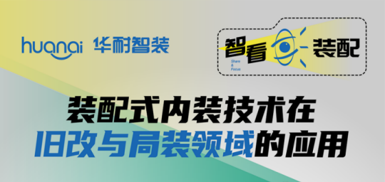 随着旧改刚需爆发，存量房时代来临，家居市场迎来了巨大的增量和机遇。官方统计显示,2020年旧房翻新总产值达到9972亿元，预计2023年，旧房翻新市场总产值达到...