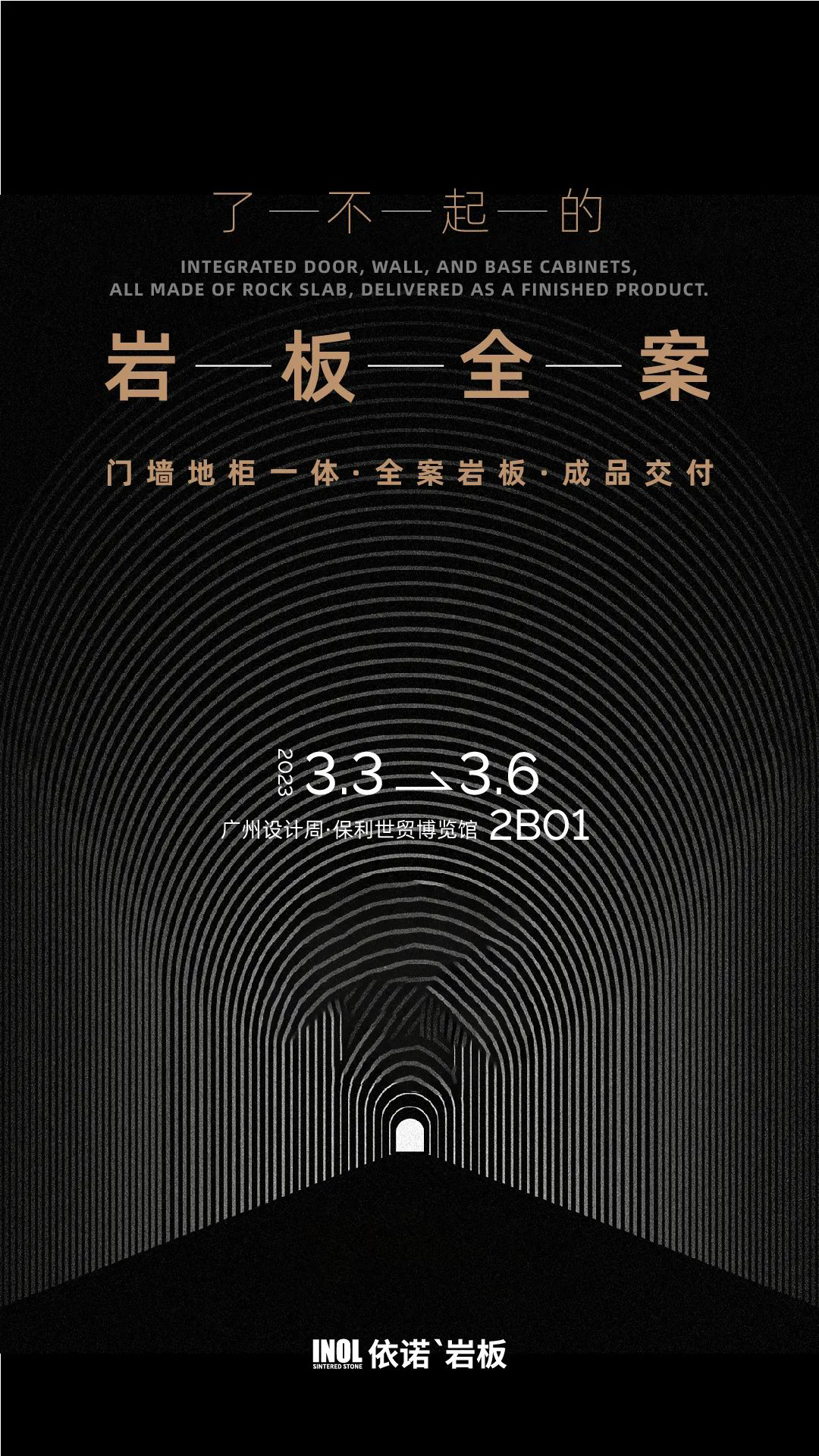 广州设计周·保利世贸博物馆·【2B01】  依诺×林学明“数理之美”主题展馆  等您打卡！
