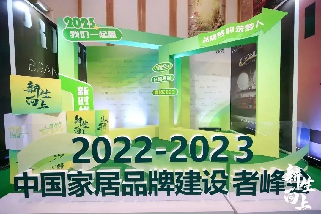 2月22日，本次会议由中国建筑材料流通协会、广东省卫浴商会指导，中国家居品牌建设者峰会组委会承办，以新生·向上为主题的2022-2023中国家居品牌建设者峰会暨...