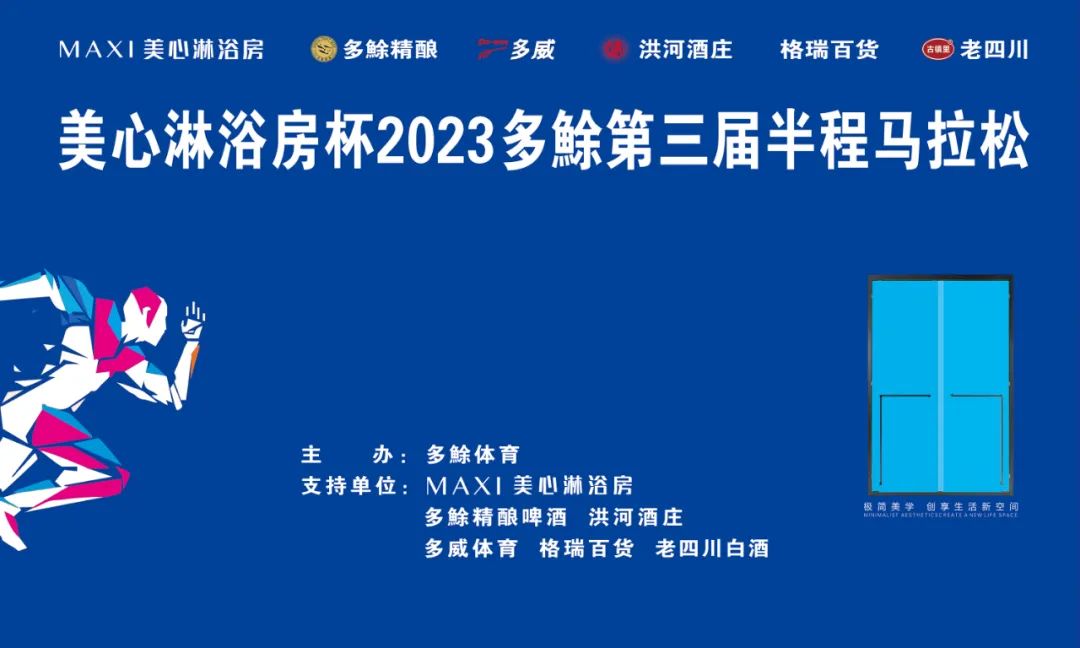 3月5日早上7点，美心淋浴房杯2023多鮽第三届半程马拉松在安徽合肥市南艳湖公园开跑。美心淋浴房作为冠名和支持单位，与全体参赛者一起助力全民健身，为疫后信心恢复...