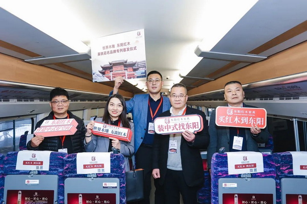 3月2日，“世界木雕 东阳红木”高铁冠名品牌专列发车仪式在上海虹桥站举行。
