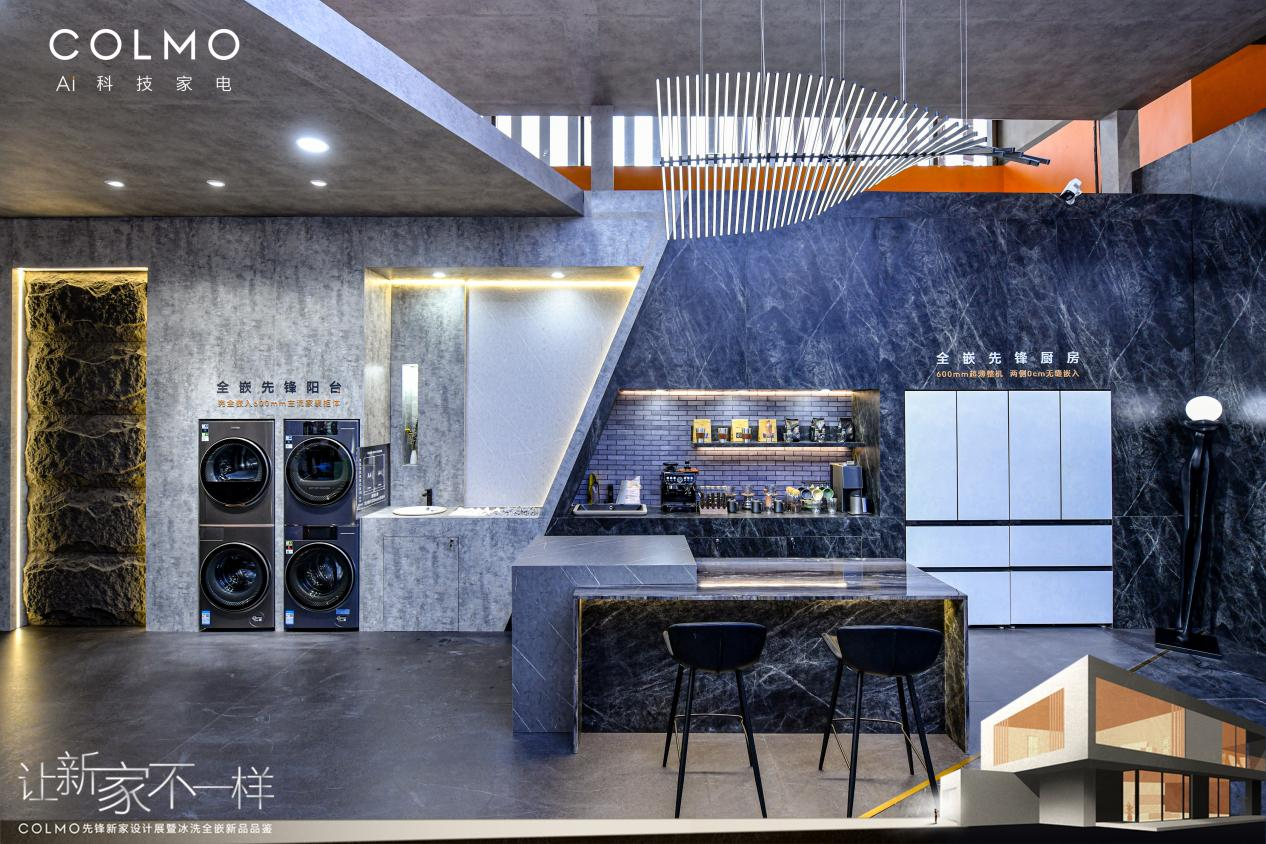 在广州设计周展上，COLMO冰箱洗衣机以“让新家不一样”为主题，针对大众关注的新居空间利用问题，展示了多元化、全方位的全嵌家居场景，用硬核实力定义全嵌家电新秩序...