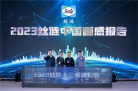 近日，享誉全球的高端床垫品牌Sealy丝涟隆重发布了《2023丝涟中国睡感报告》。