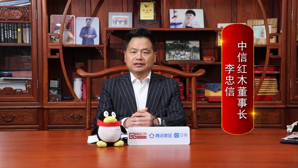 中信红木董事长李忠信：2023，做高质量发展的国货品牌