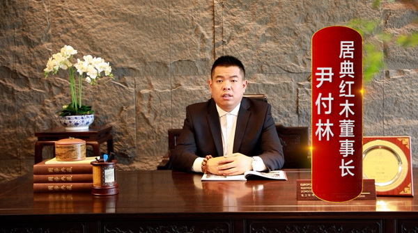 居典红木董事长尹付林：2023，做高质量发展的国货品牌