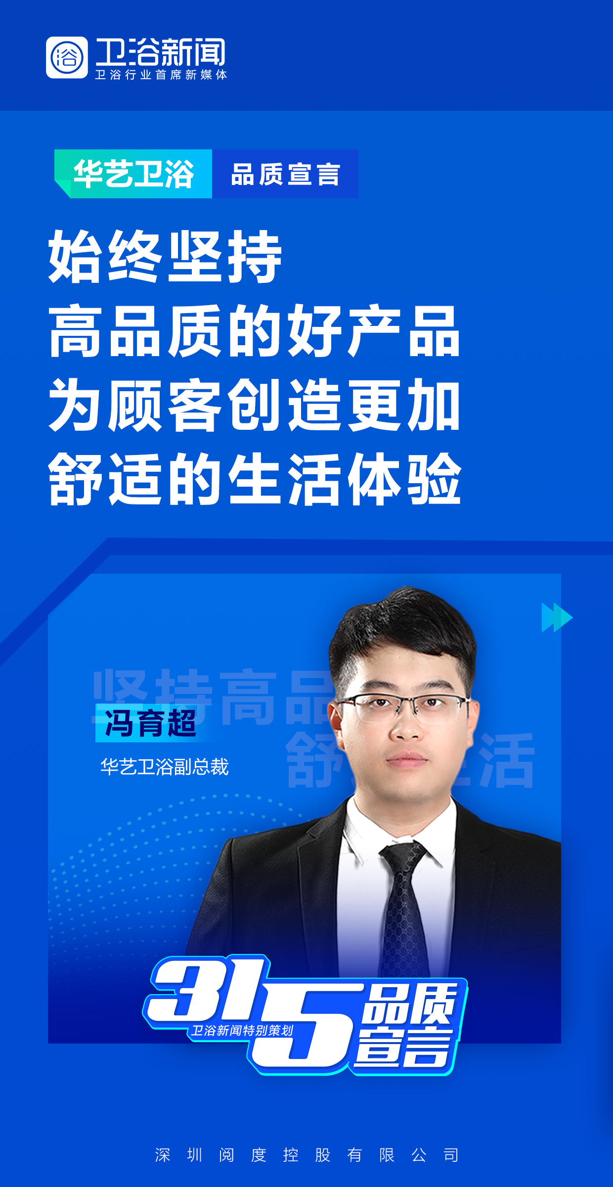 在消费者心中，消费者权益日已经成为“质量”“品质”的代名词，而那些能够被消费者称赞的优质产品，体现的则是生产企业的匠心。在“3·15”来临之际，卫浴新闻特别推出...