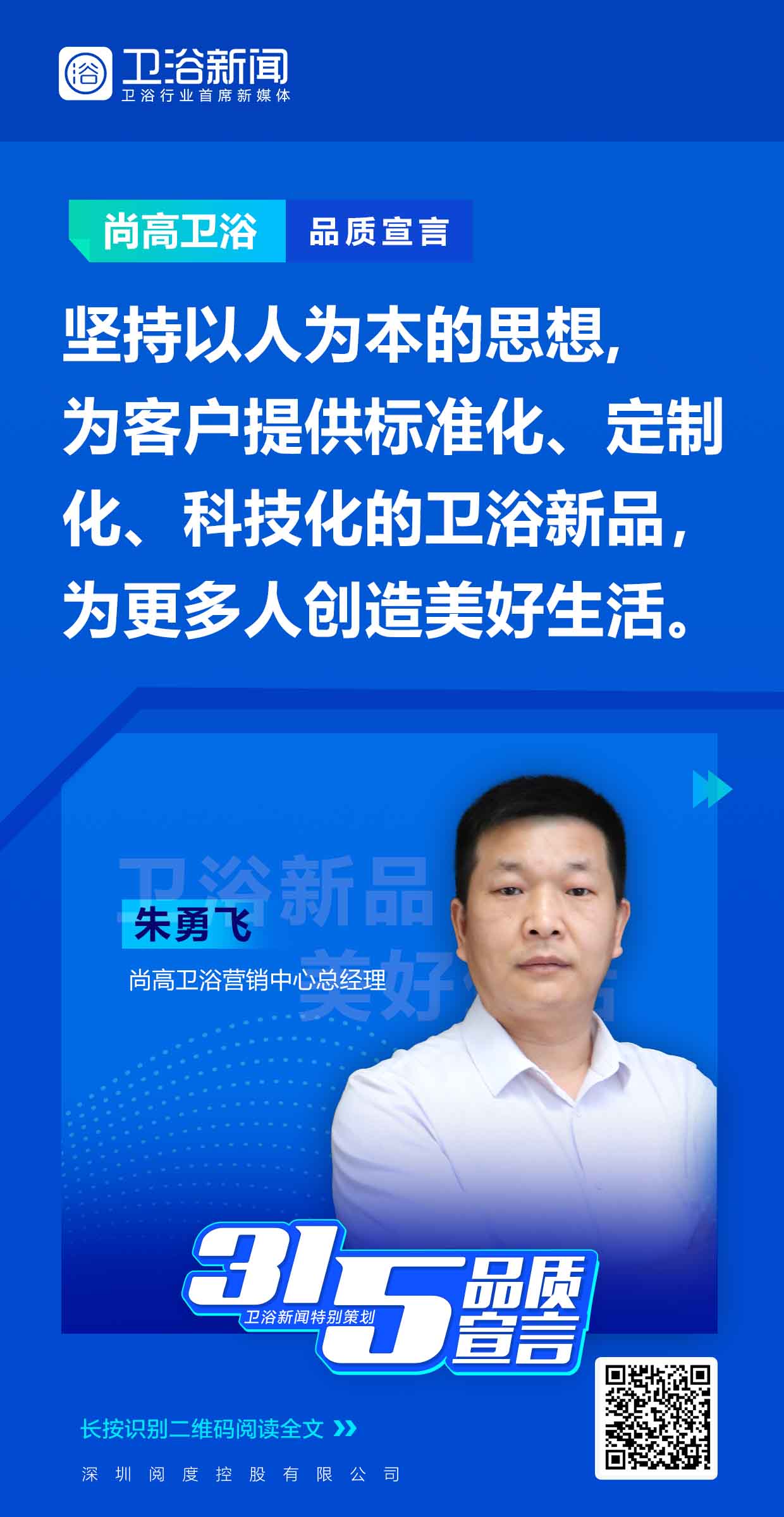 在消费者心中，消费者权益日已经成为“质量”“品质”的代名词，而那些能够被消费者称赞的优质产品，体现的则是生产企业的匠心。在“3·15”来临之际，卫浴新闻特别推出...