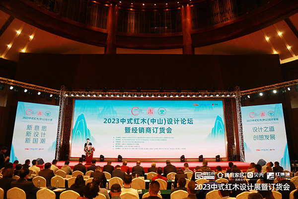 3月14日，2023中式红木（中山）设计展暨经销商订货会在广东中山“文商旅”红木产业地标大涌红博城启幕。