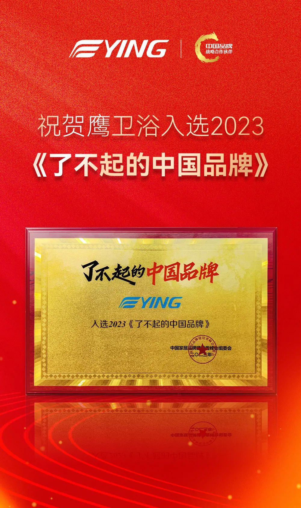 2月22日，由中国建筑材料流通协会、广东省卫浴商会指导，中国家居品牌建设者峰会组委会承办的“2022-2023中国家居品牌建设者峰会暨中国卫浴高质量发展论坛”在...