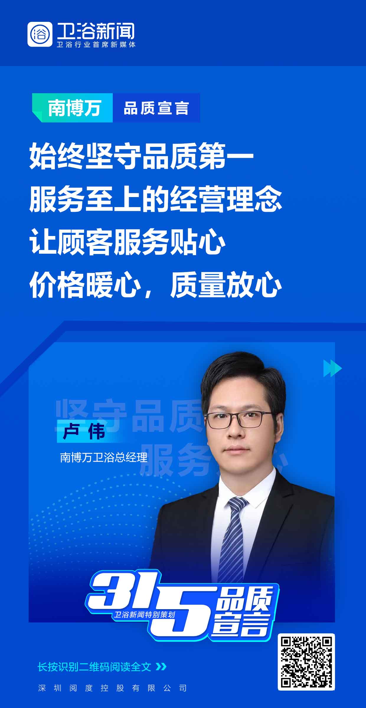 在消费者心中，消费者权益日已经成为“质量”“品质”的代名词，而那些能够被消费者称赞的优质产品，体现的则是生产企业的匠心。在“3·15”来临之际，卫浴新闻特别推出...