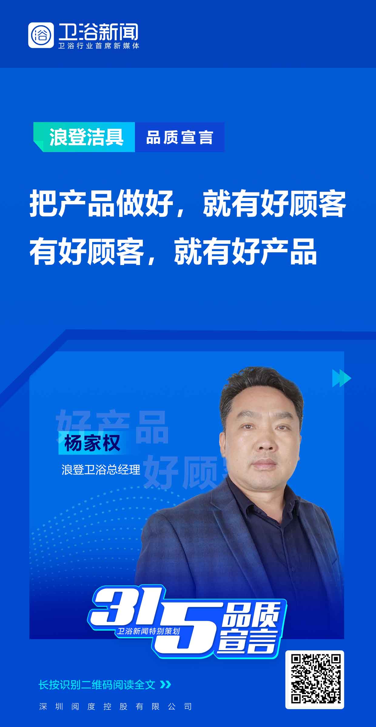 在消费者心中，消费者权益日已经成为“质量”“品质”的代名词，而那些能够被消费者称赞的优质产品，体现的则是生产企业的匠心。在“3·15”来临之际，卫浴新闻特别推出...