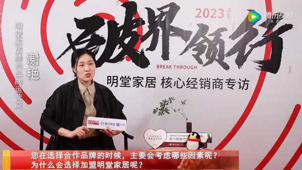 2023明堂家居核心经销商峰会-滕州品牌运营商谢艳接受媒体采访