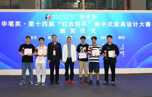 第十三届、十四届“红古轩杯”新中式家具设计大赛颁奖典礼在广州盛大举行！