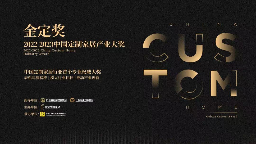 3月30日，“廿迹”中国定制原创20年暨金定奖2022-2023年度颁奖典礼在广州威斯汀酒店隆重举。奢匠新品[派Ⅱ系列]实力荣膺2022-2023中国定制家居产...