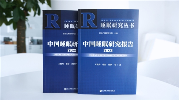 一个人睡得好不好，关系到个体身心健康。好的睡眠，能让人更有活力、更高效地处理清醒时面临的各项事务。不好的睡眠，除了影响白天的活动，还会加剧抑郁、焦虑和自杀倾向等...