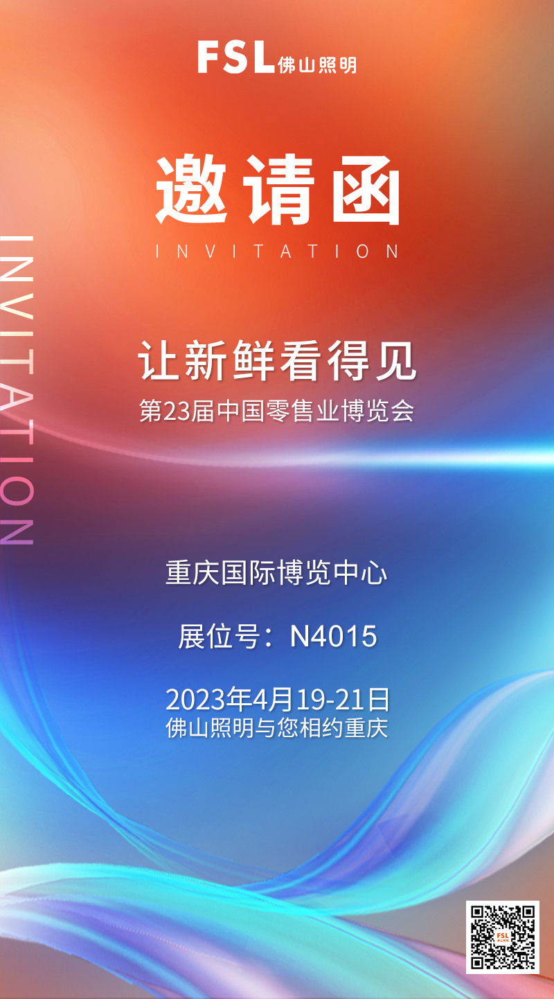 第二十三届中国零售业博览会将于4月19-21日在重庆国际博览中心举办~