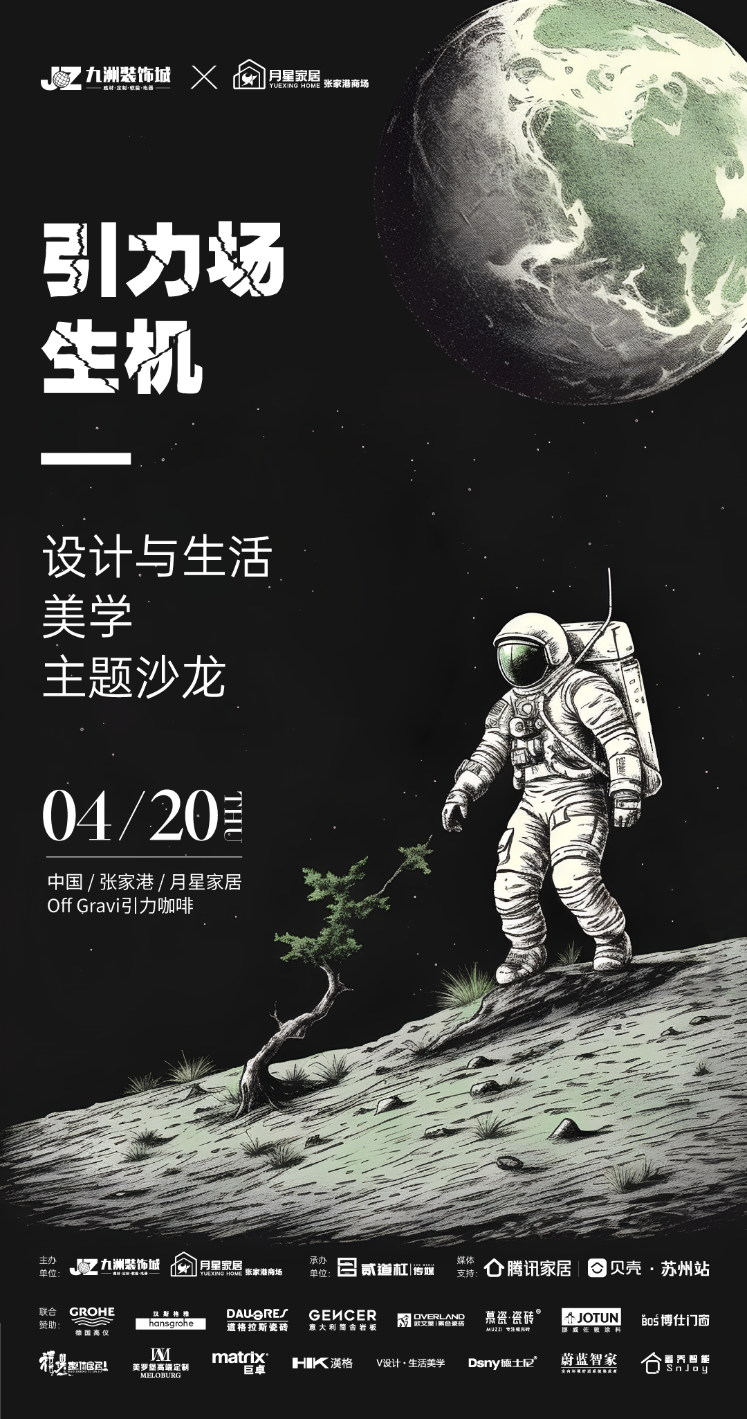 4 月 20 日，引力场·生机即将在引力咖啡隆重举行。