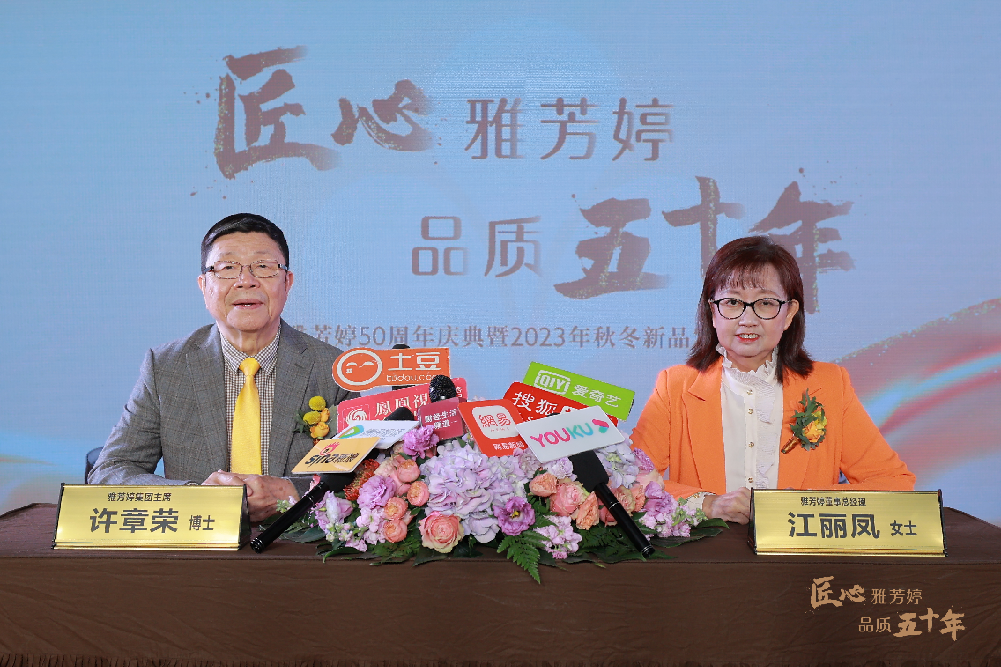 雅芳婷50周年庆典于深圳市南山区雅芳婷中心盛大举办。