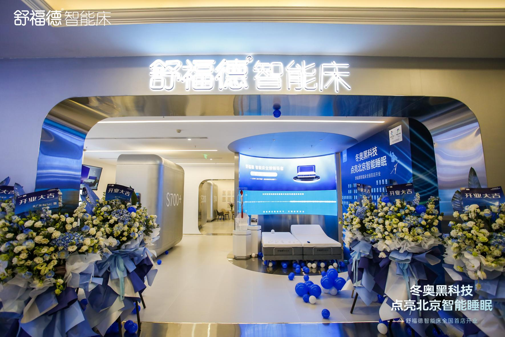 4月19日开业的舒福德智能床全国首店通过一套优秀的组合拳，成功掀起了北京及周边地区的“一键入眠”热潮。