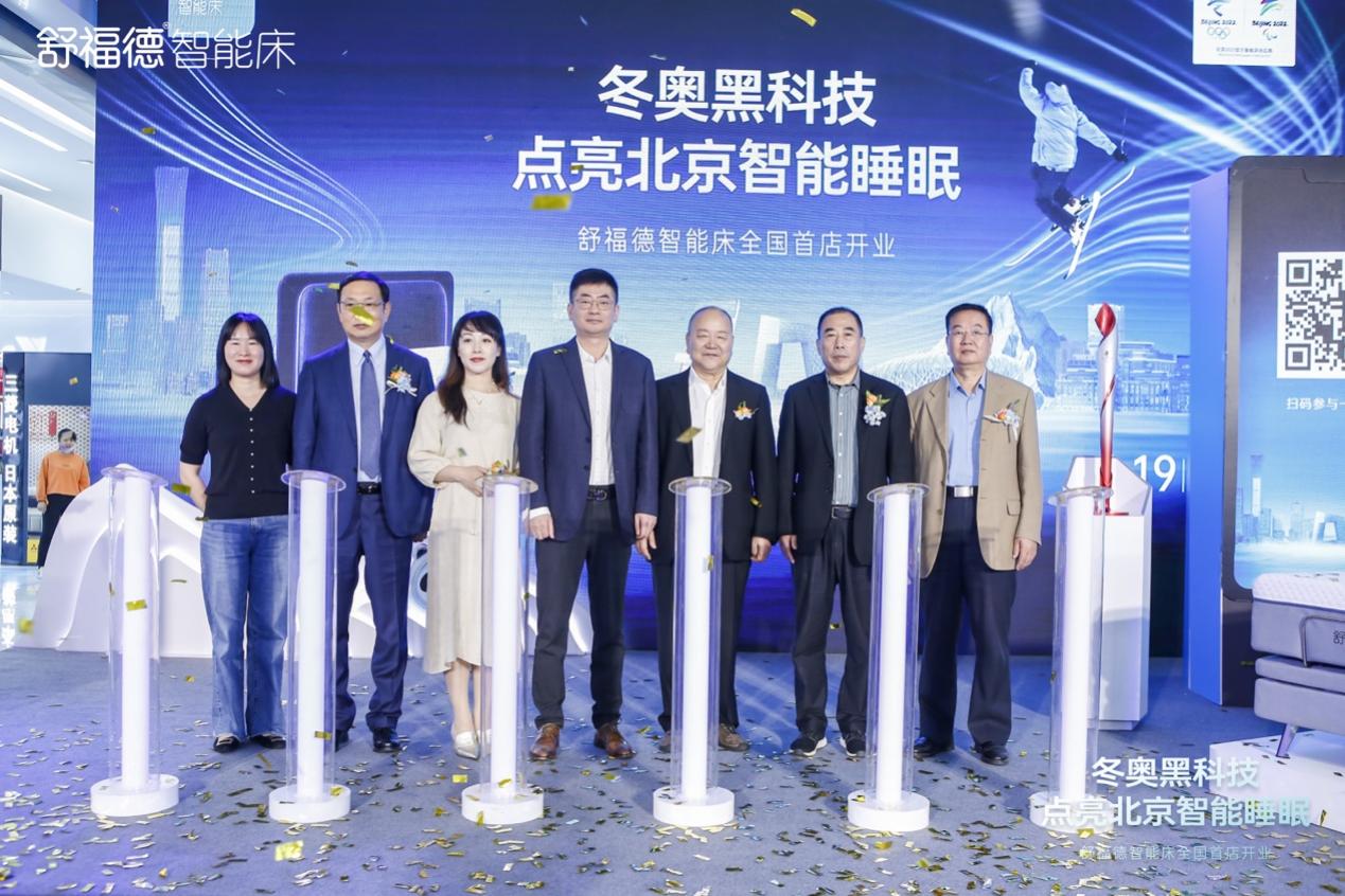 舒德福智能床全国首家门店在北京北四环居然之家成功落地。