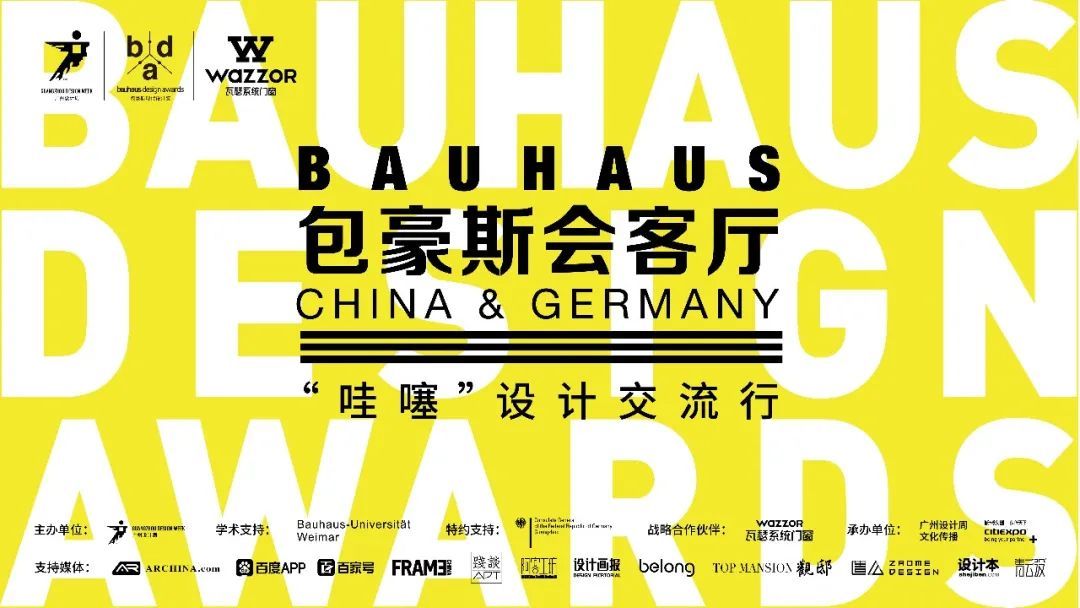 包豪斯现代设计奖（Bauhaus Design Awards），由魏玛包豪斯大学学术支持和广州设计周、NBEV德国新包豪斯设计精英大师协会联合发起，秉承“百年现...