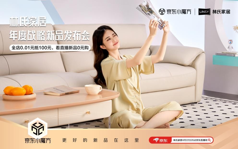  In the context of the peak of e-commerce platform traffic, in the face of brand bombardment of new product marketing events, the conventional discount routine will always make users have consumption fatigue, leading to the brand facing the dilemma of declining new product shipments. In such a big environment, Lin's home in April