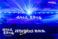 4月25日，惠而浦中国市场营销年会在上海广富林希尔顿酒店隆重召开。