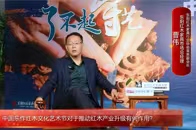 东阳红木家具行业协会常务副会长、市场总经理曹伟在活动现场接受品牌红木、腾讯家居|贝壳采访。