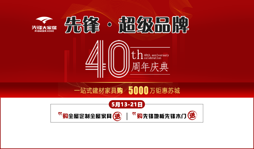 先锋大家居，位于誉有“人间天堂”之称的苏州——胥江路8号。自1983年成立以来，先锋一直以“打造生活美学”的理念，致力于为苏城消费者提供高品质、创新的家居产品和...