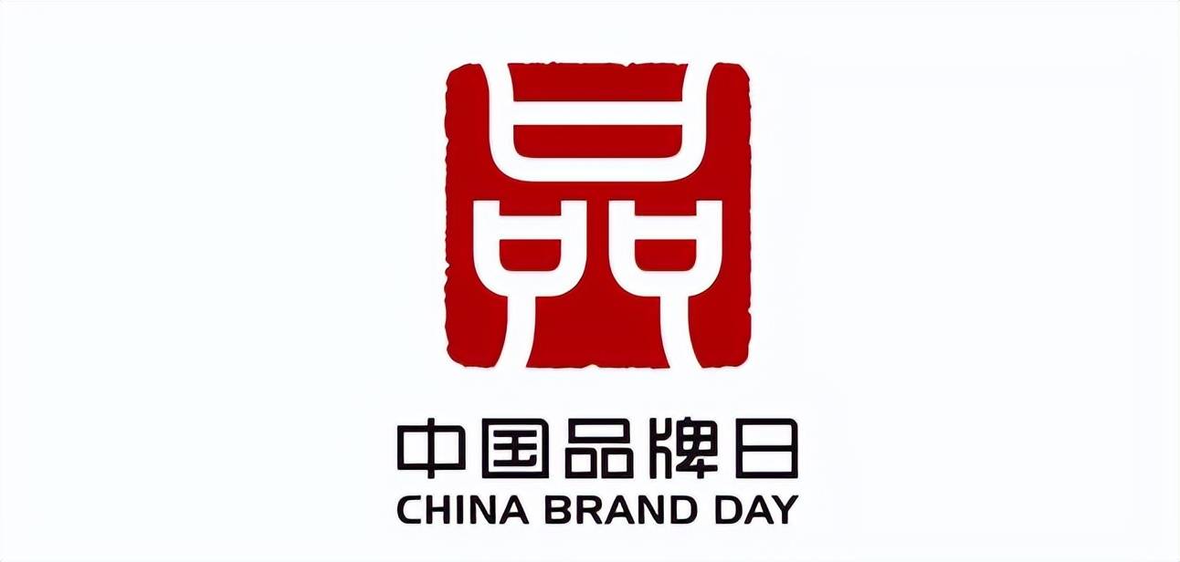 又到了5月10日中国品牌日。作为疫情后的第一个中国品牌日，今年活动以“中国品牌，世界共享；品牌新力量，品质新生活”为主题，向世界展现出坚韧而强大的中国品牌新力量...