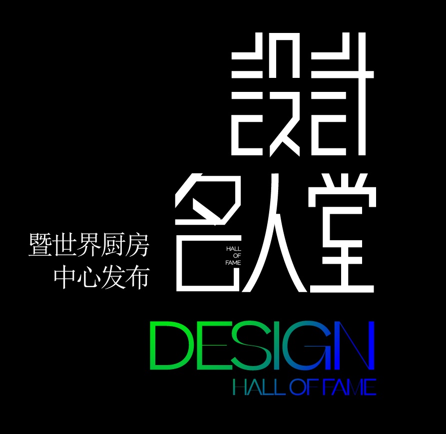 2023年6月，红星美凯龙重庆至尊MALL「设计名人堂」即将启动，敬请期待！