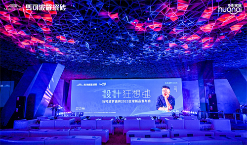 5月15日，「设计狂想曲」马可波罗瓷砖2023年新品发布会·北京站圆满举行，为现场来宾们呈现了一场视觉艺术与设计狂想的饕餮盛宴。