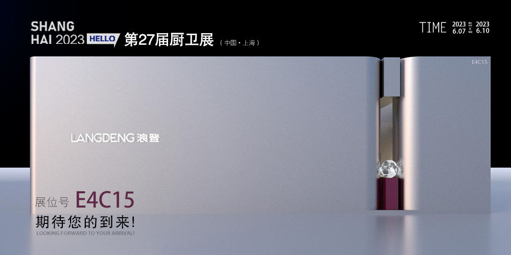 6月7日-10日，被誉为厨卫行业风向标的上海国际厨卫展时隔一年，即将再次启航！作为中国不锈钢浴室柜领域的领军品牌，浪登不锈钢浴室柜将携2023全新品牌力作，闪亮...