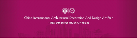 2023年5月16日 - 第十八届中国国际建筑装饰及设计艺术博览会(CIDF)于5月13日至14日在北京雁栖湖国际会展中心成功举办。设计名人堂活动作为设博会的重...
