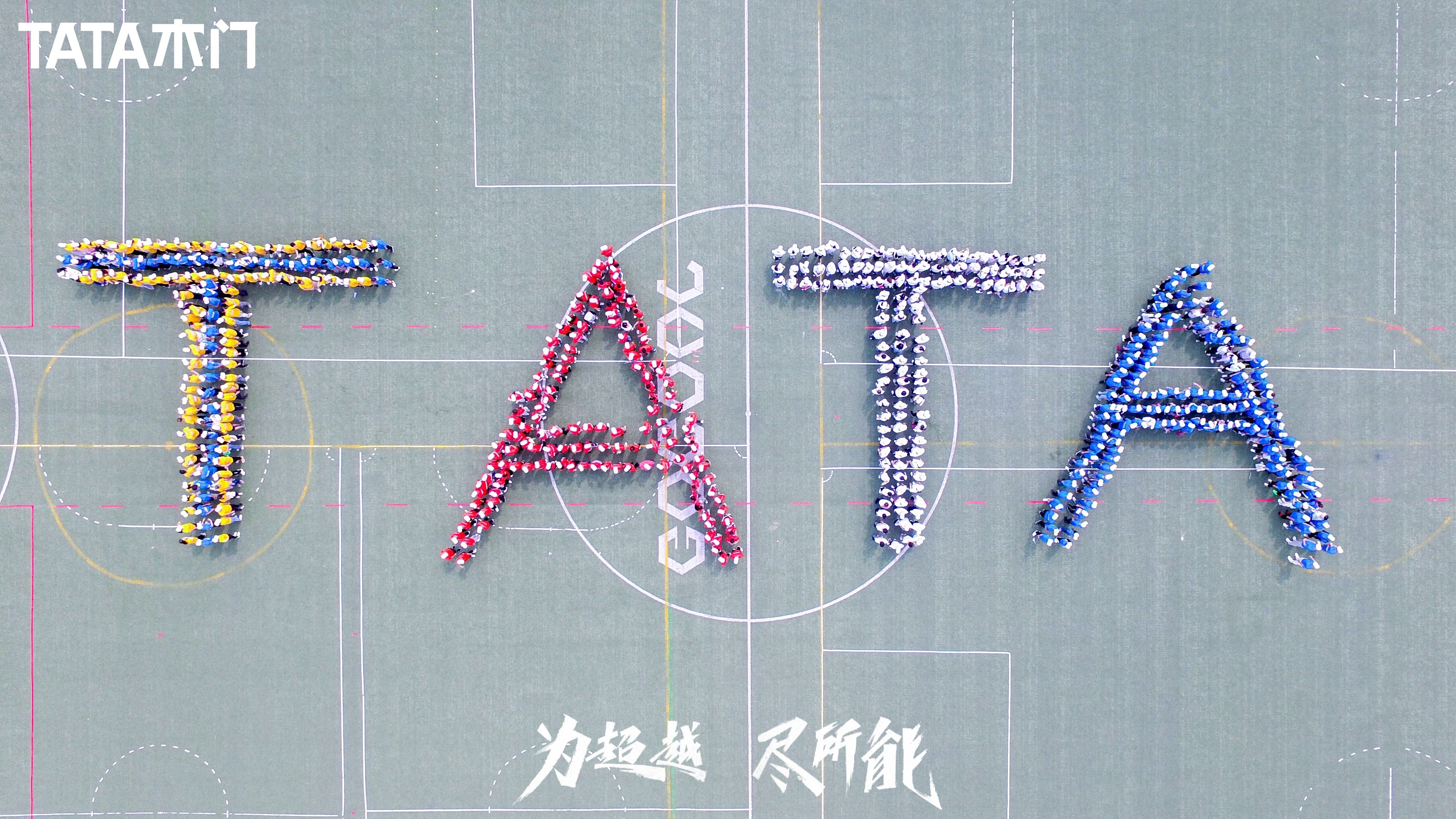 作为众所周知的“乒乓强国”，中国队不负众望，囊括了2023年德班世乒赛的全部五项冠军。同为佼佼者，TATA木门作为官方赞助商，再一次向世界展示了中国制造的品牌实...