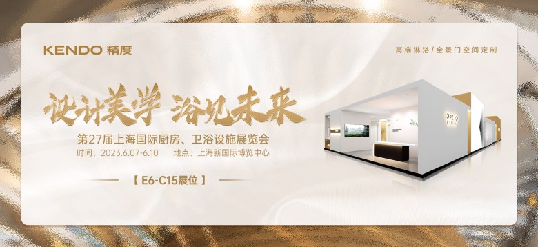 2023年6月7-10日，第27届中国国际厨卫展将于上海拉开帷幕。作为淋浴房行业的引领者，精度卫浴此次参展更是亮点颇多。精度卫浴将携新产品、新设计、新体验登上本...