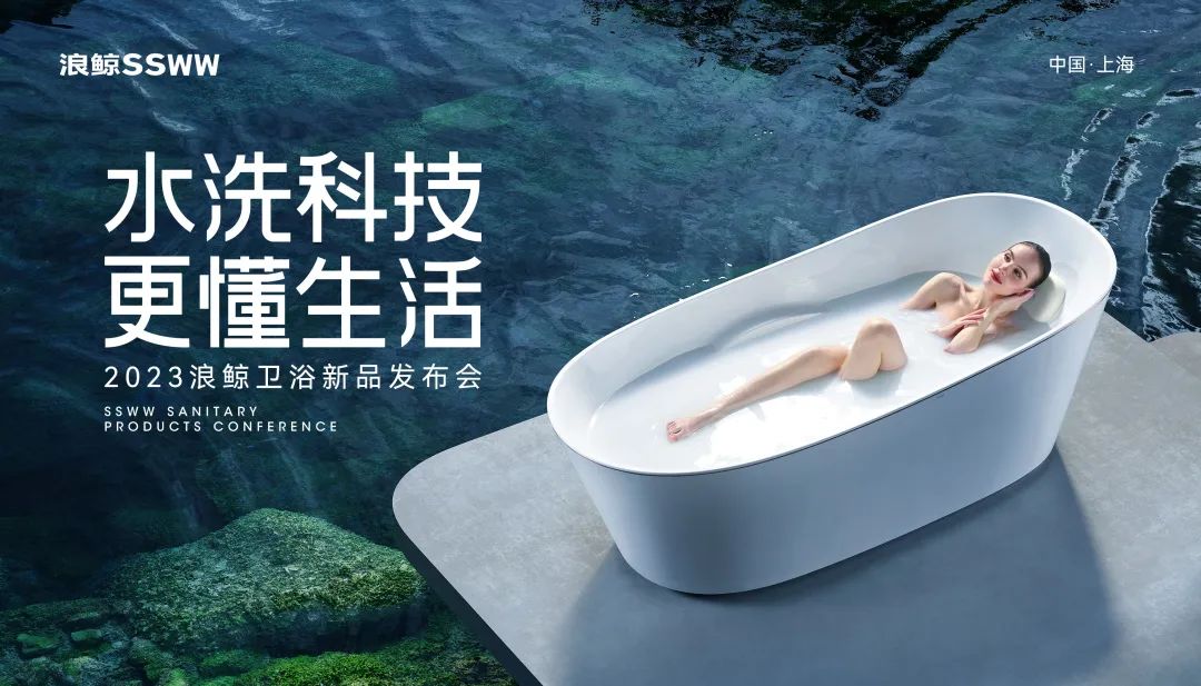 2023年6月7日至6月10日，第27届中国国际厨卫展将在上海新国际博览中心火热开启。作为民族卫浴领军品牌，本次上海厨卫展上，浪鲸卫浴将以“水洗科技 更懂生活”...