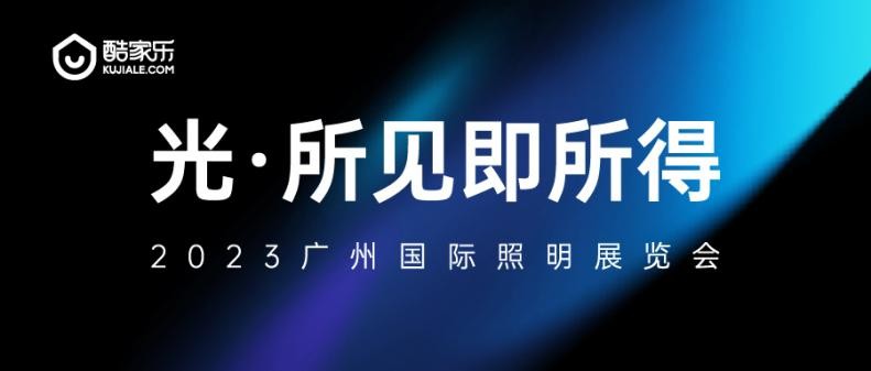 2023年6月9日-12日，第二十八届广州国际照明展览会（光亚展）将在中国进出口商品交易会展馆启幕。疫情后首次亮相，光亚展今年展会规模全面升级，3大展区覆盖22...