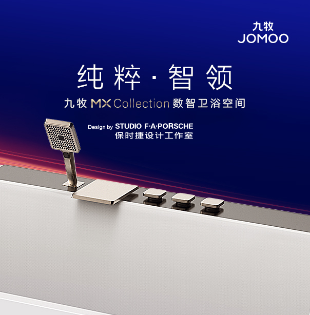 MX Collection數智衛浴空間全球首發