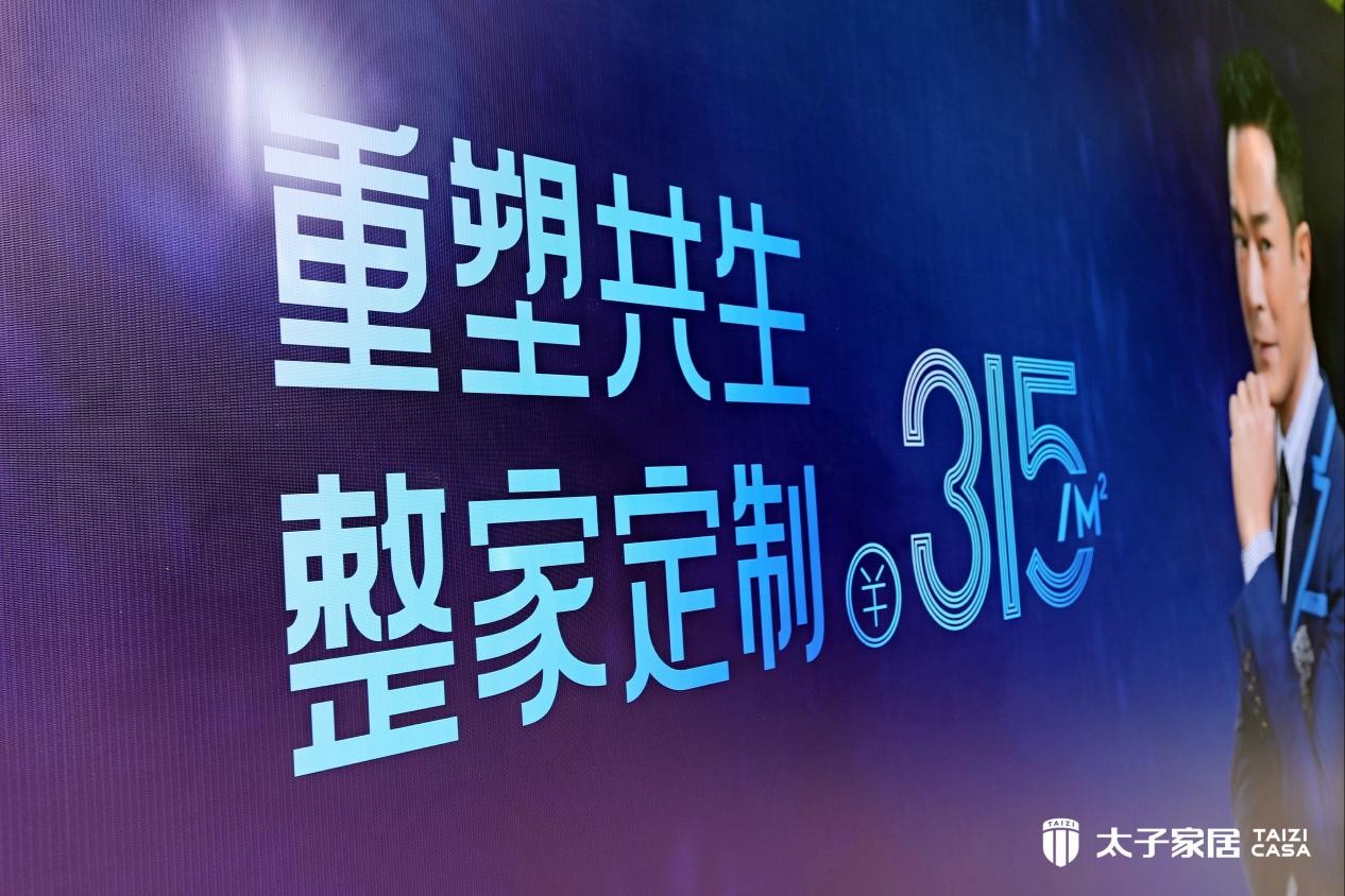 6月13日,“重塑共生 整家定制——太子家居2023年数字营销+整家迭代峰会”在成都隆重召开。太子家居全国1000余家经销商共襄盛举,太子家居董事李鸿鹄、定制事...