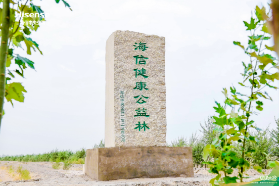 6月17日,值“世界防治荒漠化和干旱日”来临之际,海信中央空调携手NPO绿色生命公益组织,再度奔赴中国西北防风固沙生命线——甘肃敦煌阳关林场,开启“碳绿丝路”海...