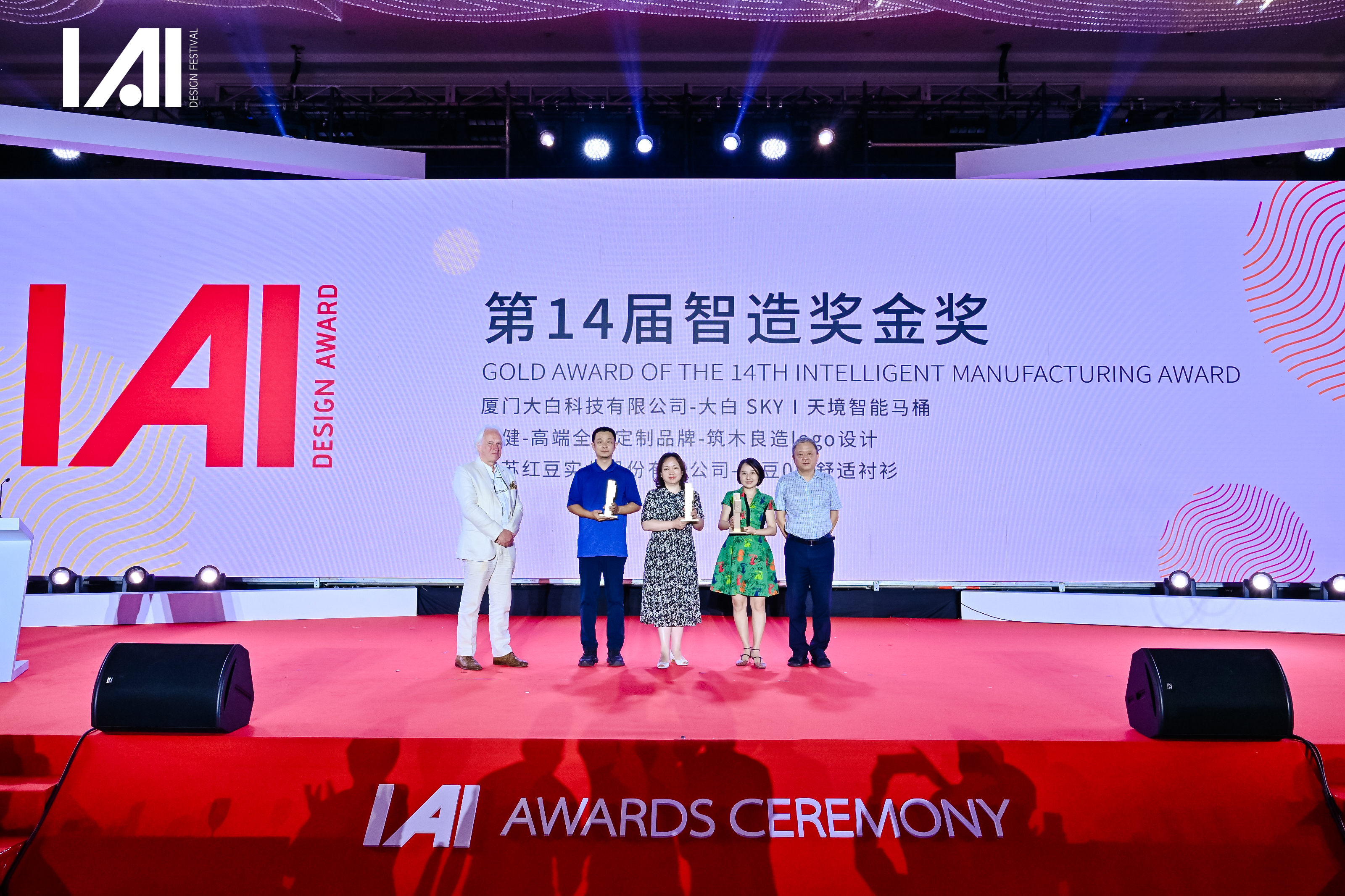 直击颁奖现场，大白荣获IAI全球设计奖-智造奖荣誉！