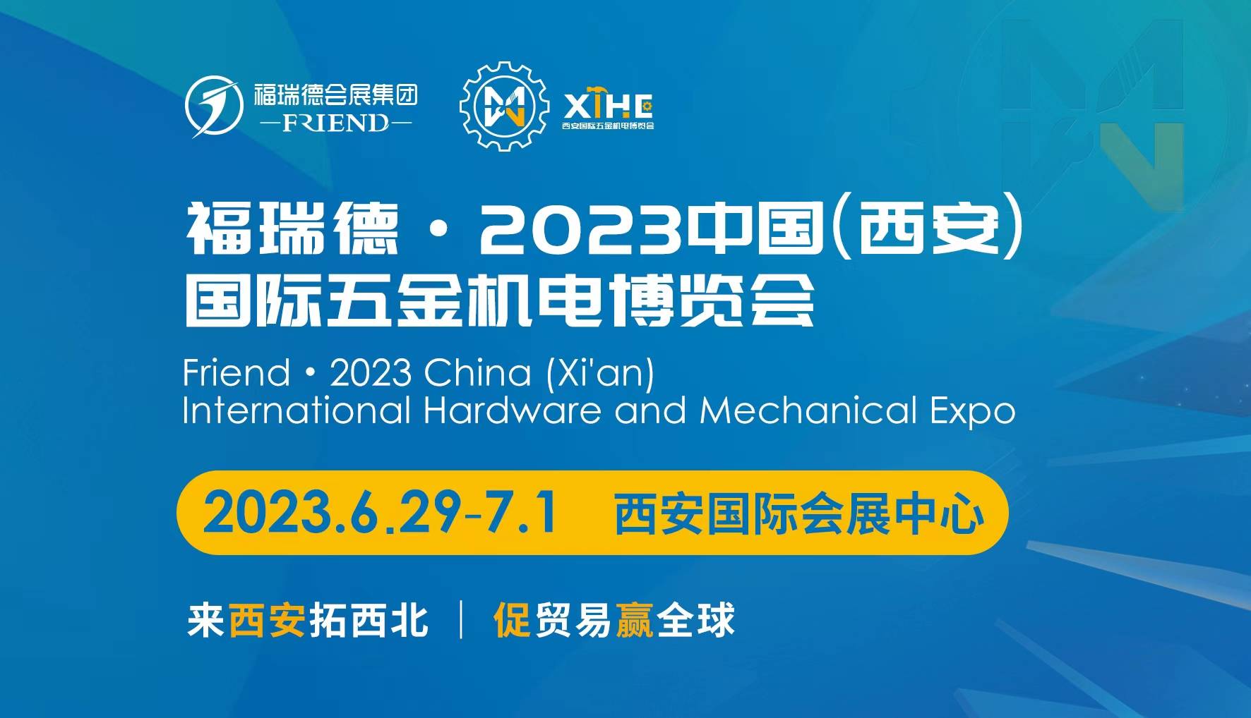 福瑞德·2023中国（西安）国际五金机电博览会（以下简称“西安国际五金展”）将于2023年6月29日在西安国际会展中心盛大开幕！本届展会以“来西安拓西北，促贸易...