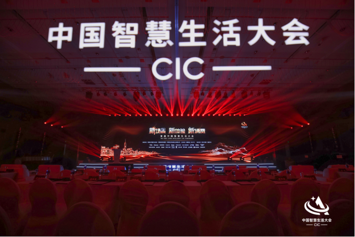 6月28日，首届中国智慧生活大会（CIC）在北京成功召开。本次大会是对贯彻扩大内需政策，落实国务院“三品战略”，结合“2023消费提振年”工作安排的积极响应。会...