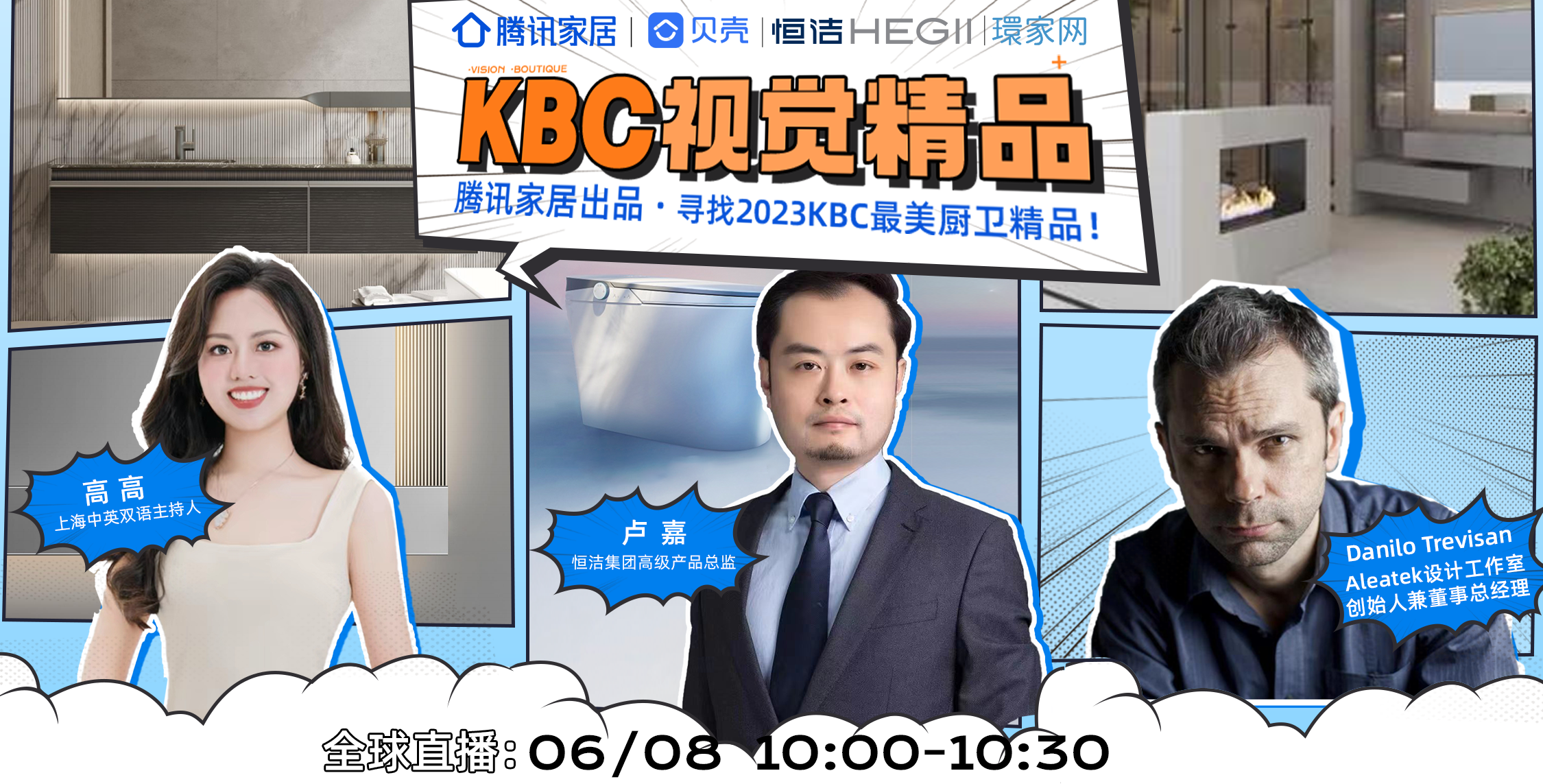 恒洁X腾讯家居【KBC视觉精品】全新升级而来的恒洁，2023上海厨卫展必看展位！