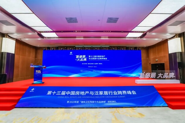 6月29日，由中国陶瓷网举办的“中国建筑卫生陶瓷十大品牌”颁奖仪式在在厦门国际会议中心举隆重举行。该评选活动已经成功举办了十三届，本着独立、公正、透明、自愿的原...