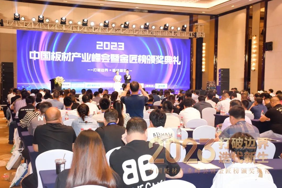7月1日，“打破边界 迭代新生”2023中国板材产业峰会暨第九届金匠榜颁奖典礼在杭州隆重举行。