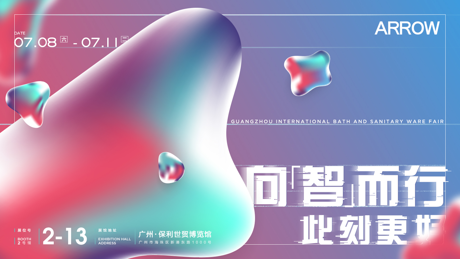 2023年7月8日-11日，第25届中国建博会（广州）即将在广州·保利世贸博览馆举行。本次展会上，ARROW箭牌卫浴以“向「智」而行，此刻更好”为主题，从智能体...